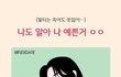 얼마나 이쁜지 테스트하는거