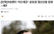 와 yg 이건 좀 추하네