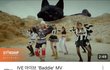 아이브 ‘Baddie’ 어때?