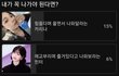 카리나, 윈터, 채원이 와도 못 이기는 남자