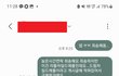 부산 당근마켓 적반하장 사기꾼 끝판왕 고발