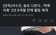 와 서수진 솔로 나온대