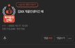너네 아이즈원 주작데뷔한거 앎?