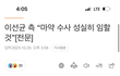 이선균 공식입장 뜸 “마약수사 성실히 임할것”