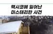 아 ㅈㄴ 끔찍.. (새주의)