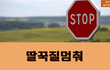 딸꾹질때문에 힘드시면 꼭 보세요.