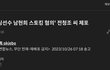 [속보] 남현희 약혼자 전청조 체포