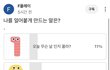 연애할때 이거 닥4번 아님?