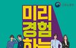 고용노동부 x 대한상공회의소 2023 미래내일 일경험사업 참가자 모집 (3차)