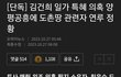 대통령을 뽑으랬더니 사기꾼집안을 뽑은 2찍들