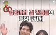 결혼까지 갈 커플들 특징이라는데