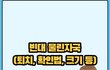 이제 서울에서까지 빈대발견..빈대물린자국과 예방법확인해보세요.