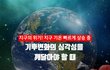 지구의 온난화로 10년안에 인류 멸종한다는 이유.jpg