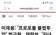 이재용마약 고이건희 회장의 성매매