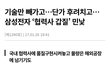 S대기업의 지독한 갑질