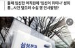 S대기업의 성희롱 비리 갑질 댓글조작