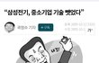 S대기업어 강탈및 만행의 흔적들