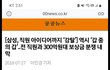 S대기업의 민낯과 직원은 자살