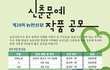 제28회 농민신문 신춘문예 작품 공모전