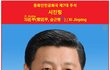 바이든·시진핑 등 APEC行…11일 美샌프란서 개막