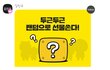 고독방에 빼빼로 뿌린아이돌