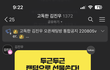 오는 길에 빼빼로 132개 주운 남돌