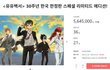 넷플 유유백서가 벌써 30주년에 한정판 펀딩이라니...