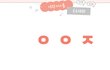 ㅇㅈㅈ 단어 뭐있을까???
