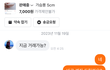 당근에 가슴뽕 파는데 유부남 채팅옴;