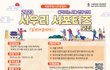 [서울관광협회] 움직이는 서울 관광 안내 '서우리 서포터즈' 모집합니다!