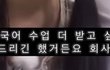 뉴진스 하니 한국어수업 못받게 한대