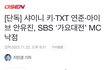 투바투 최연준 가요대전