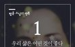 추가2) 어제 남편이랑 4시간 토론하고 아침에 친구랑 2시간 토론함