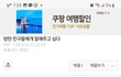 방탄한테 종교 강요하네