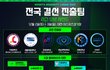 2023 이스포츠 대학리그 전국 결선
