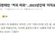 여자들 커피심부름 그렇게 싫어하는데