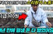 외노자들이 기를 쓰고 한국에 오려는 EU