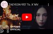 태연 'To. X' 노래 어때?