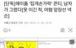 메이플 페미 손가락 작가 신상뜸.jpg