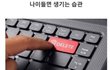 이번 넥슨 사태 나의 생각