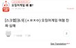 넥슨 여혐이네 ㅋㅋ 팩트가져옴