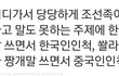 한국에서 차별 받는다면서