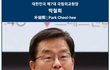 최태원 회장 “한일 경제협력체, EU 같은 단일시장 모델로 가야”