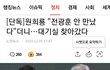 딱 걸린 2찍 예수쟁이 광신도집단 ㅋㅋ