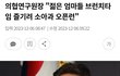 "젊은 엄마들 브런치타임 즐기려 소아과 오픈런
