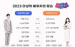 2023년 이상적인 배우자 스펙