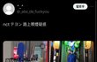 태용 길빵 일본에서도 난리났네 ㄷㄷ