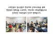고려인동포들의 훈훈한 이야기