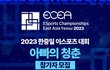 아빠의 청춘 [스타/ 스파6] 참가자 모집중 (여수엑스포컨벤션센터)