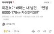 미혼여성이 바라는 남편조건